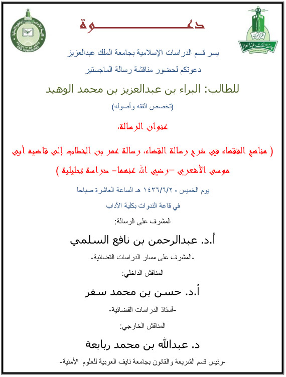 رسالة ماجستير جامعة الملك سعود pdf